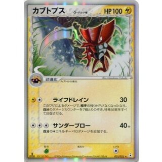 [Form B] Kabutops δ-Delta Species [★] {021/052} 1枚