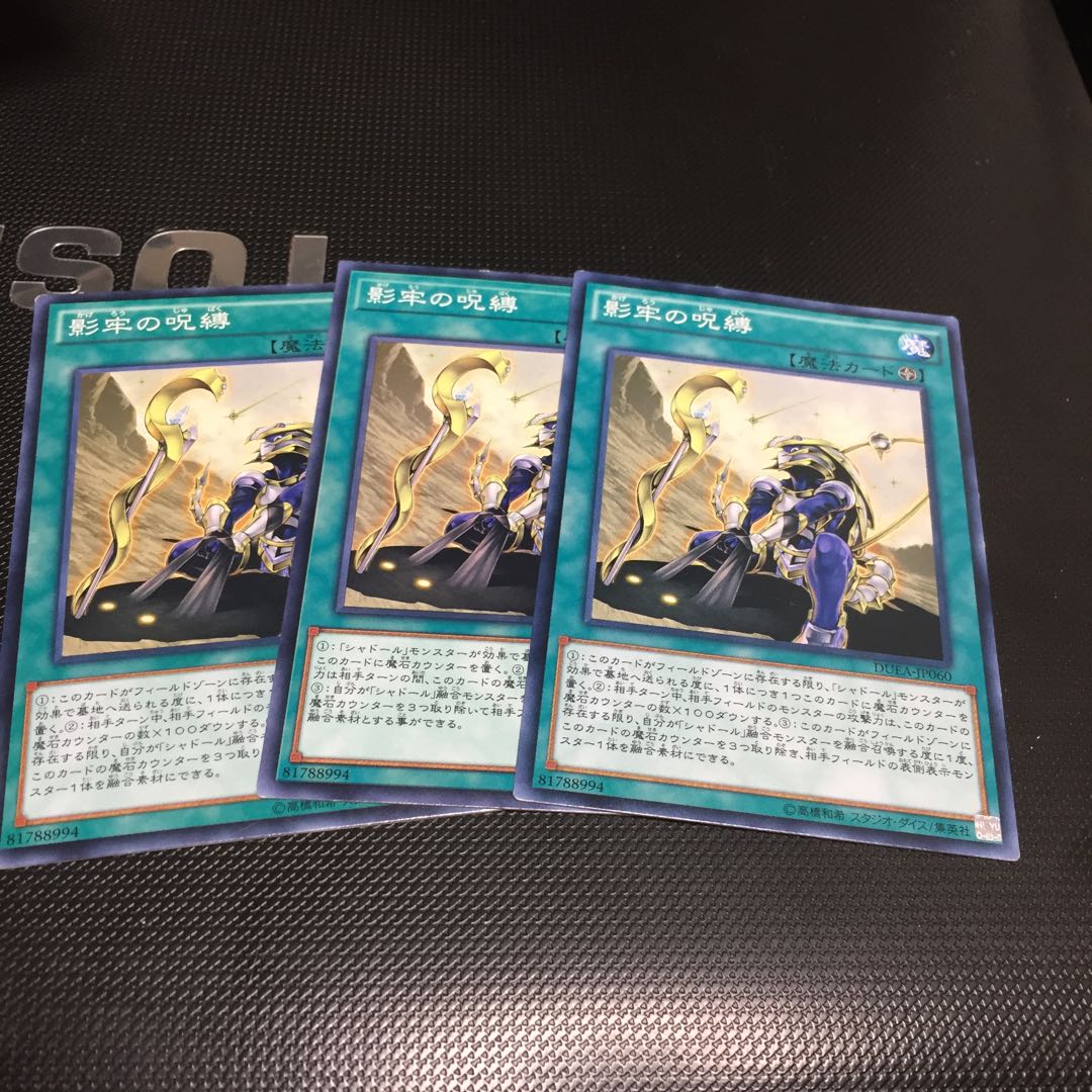 影牢の呪縛 N 3枚 fdkj1920