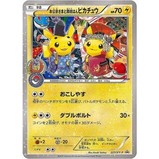 〔状態C〕お公家さまと舞妓はんピカチュウ【P】{221/XY-P} 1