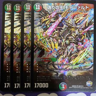 偽りの王 モーツァルト　4枚