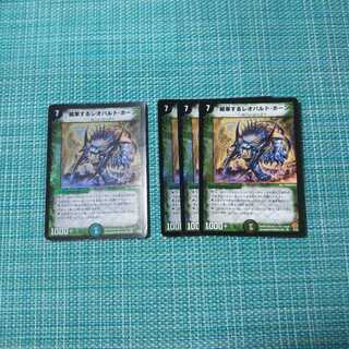 統率するレオパルド・ホーン ４枚セット