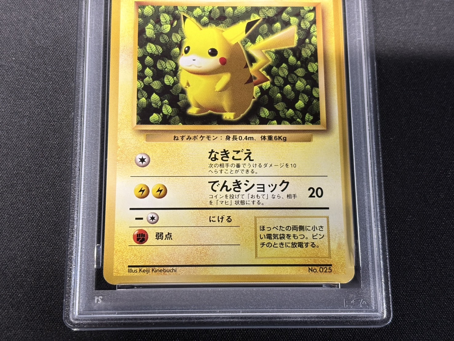 〔PSA9鑑定済〕ピカチュウ LV.16(光沢なし)【-】{旧裏} 1枚