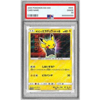 〔PSA9鑑定済〕ボスごっこピカチュウ ロケット団【P】{191/SM-P} 1枚