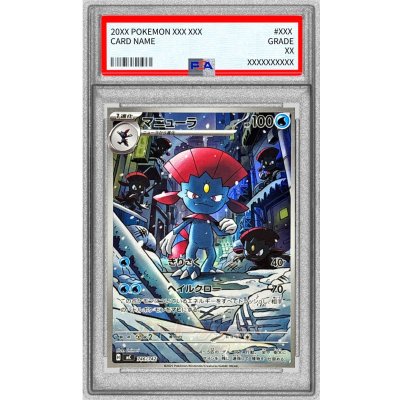 〔PSA10鑑定済〕マニューラ(AR仕様)【-】{746/742} 1枚