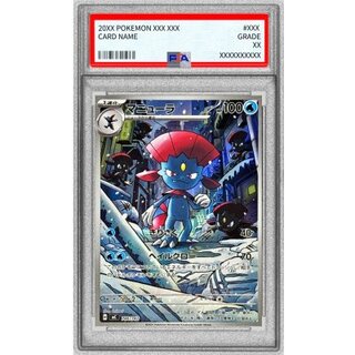〔PSA10鑑定済〕マニューラ(AR仕様)【-】{746/742} 1枚