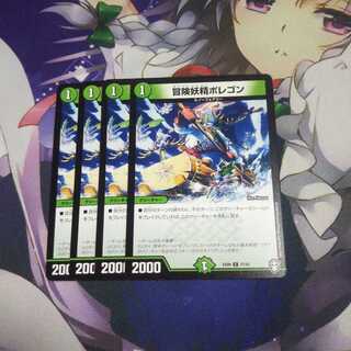 冒険妖精ポレゴン 未使用