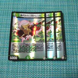 身代わり人形トレント ３枚セット