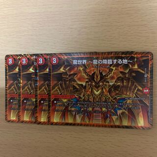 龍世界 -龍の降臨する地-