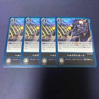 【4枚セット】ヘルズグレネード　#銀河出品