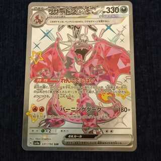 リザードンex SSR 331/190 1枚