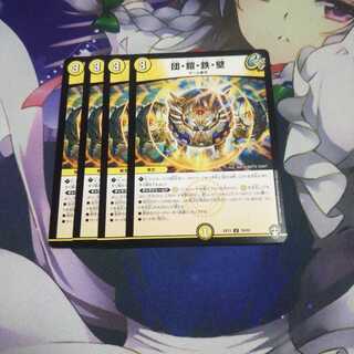 団・鎧・鉄・壁 未使用