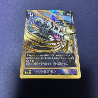 【単品販売】ベルゼブモン　#銀河出品