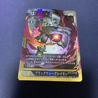 【単品販売】ブラックウォーグレイモン　#銀河出品