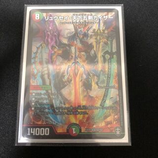 リュウセイ・天下五剣カイザー