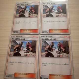 ☆Team Skull Grunt, set of 4 ☆