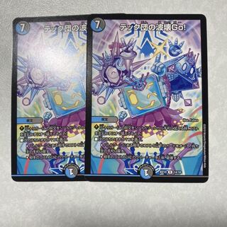 テック団の波壊Go! R