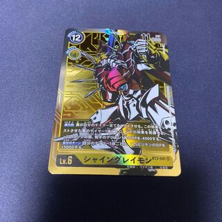 【単品販売】シャイングレイモン　#銀河出品