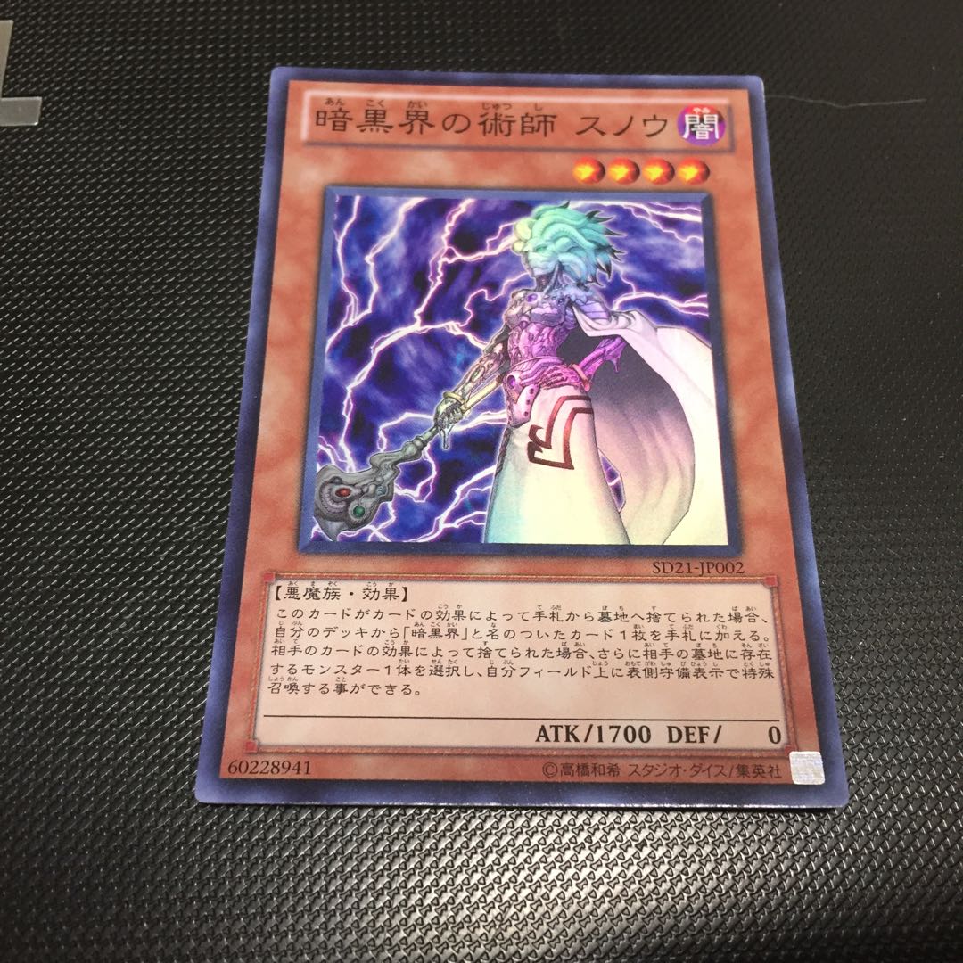 暗黒界の術師 スノウ SR