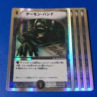 デーモンハンド　4枚【管理記号a】