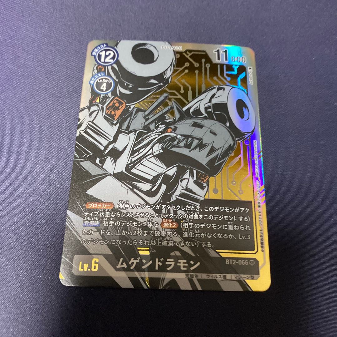 【単品販売】ムゲンドラモン #銀河出品