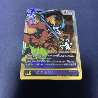 【単品販売】ピエモン　#銀河出品