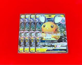 デデンネGX  RR   4枚