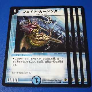 フェイト・カーペンター　4枚【管理記号a】