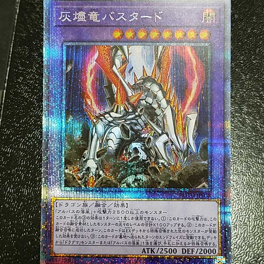 灰燼竜バスタード PSE