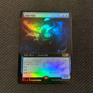 嵐翼の精体(拡張foil)