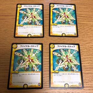 ファイナル・ストップ