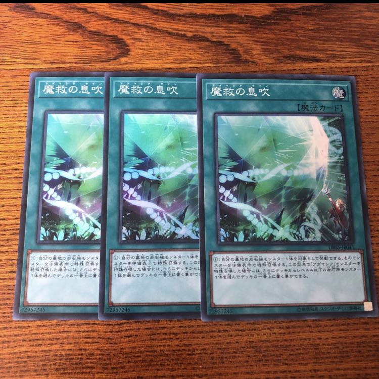魔救の息吹 SR スーパー 3枚 マホ子