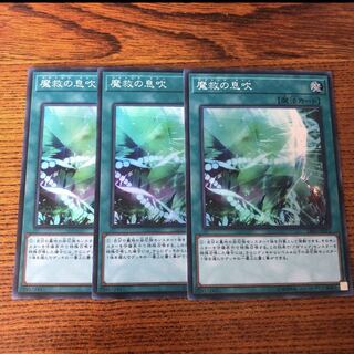 魔救の息吹 SR スーパー　3枚　マホ子