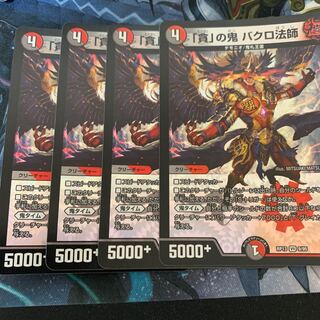 「貪」の鬼 バクロ法師