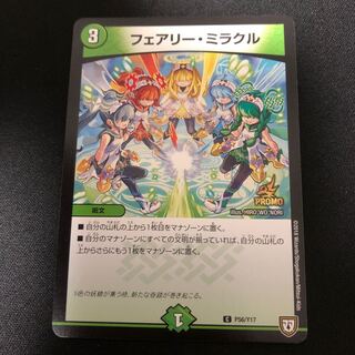 フェアリー・ミラクル　プロモ