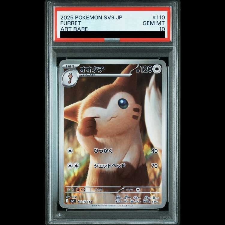 【PSA10】 オオタチ (AR) {110/100} [SV9/バトルパートナーズ] [SV] 1枚