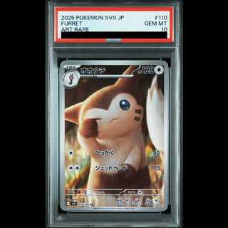 【PSA10】 オオタチ (AR) {110/100} [SV9/バトルパートナーズ] [SV] 1枚