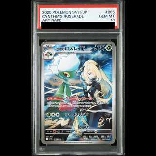 【PSA10】 シロナのロズレイド (AR) {065/063} [SV9a/熱風のアリーナ] [SV] 1枚