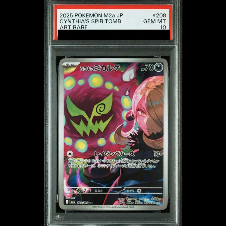 【PSA10】 シロナのミカルゲ (AR) {208/193} [M2a/MEGAドリームex] [MEGA] 1枚