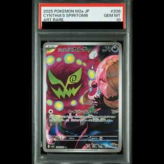 【PSA10】 シロナのミカルゲ (AR) {208/193} [M2a/MEGAドリームex] [MEGA] 1枚