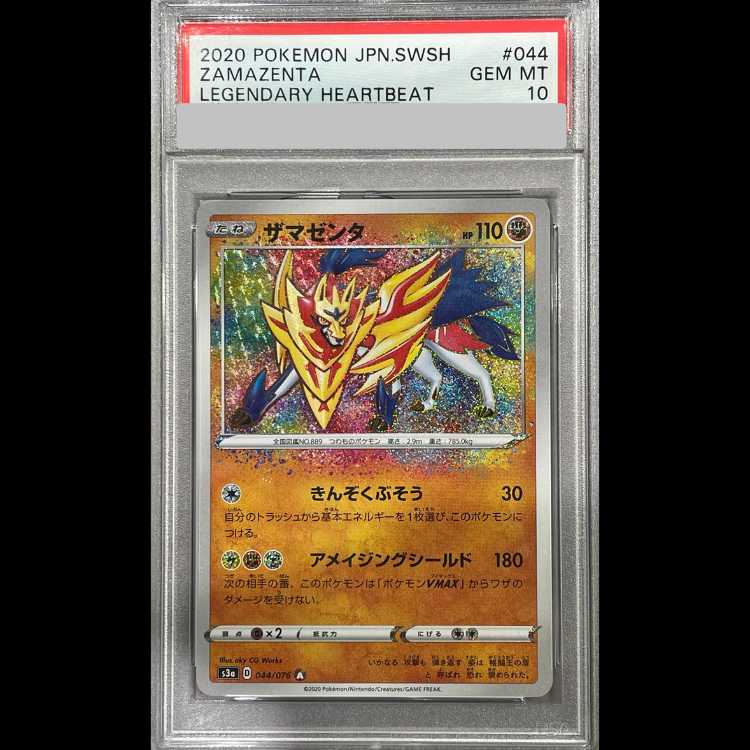 【PSA10】ザマゼンタ (A) {044/076} [S3a] 1枚