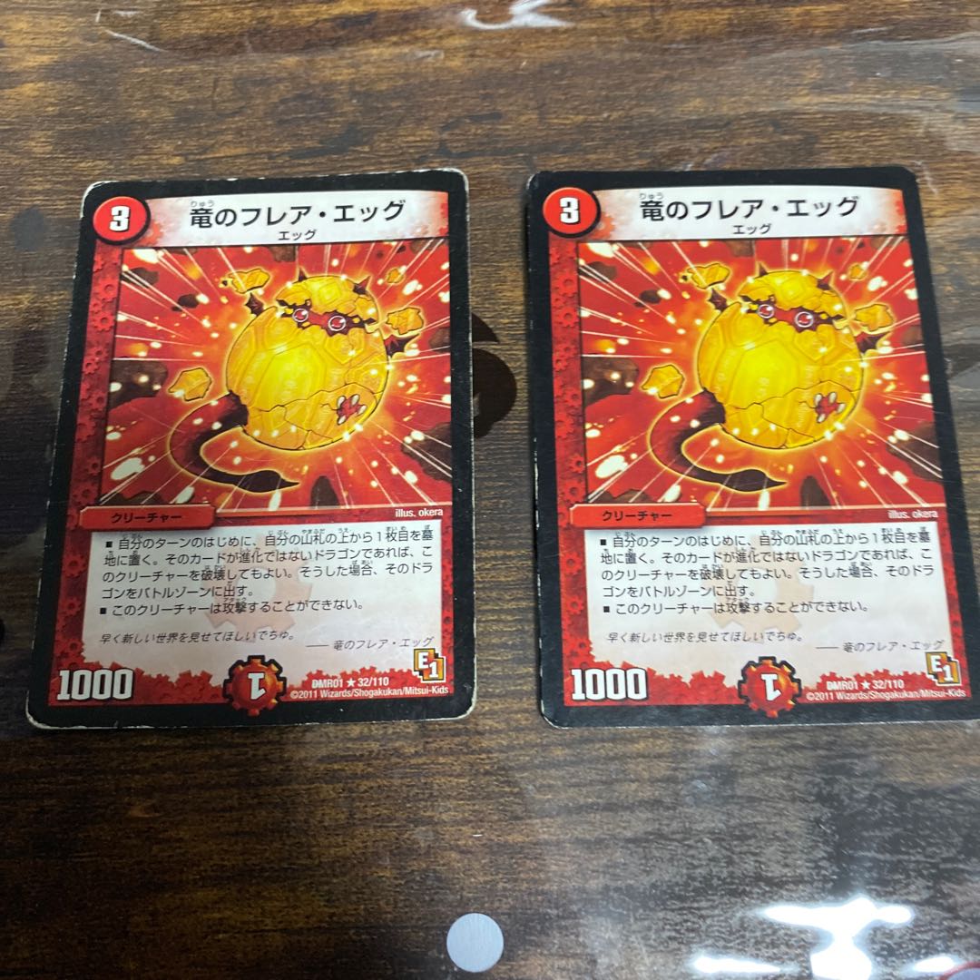 竜のフレア・エッグ