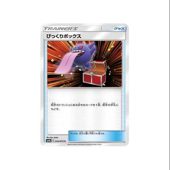 4枚セット/びっくりボックス SM9a