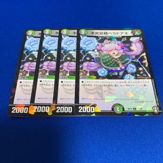 不死妖精ベラドアネ　ホロ4枚