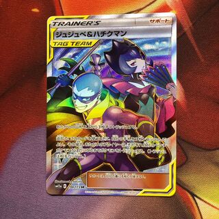 ジュジュベ&ハチクマン SR ポケモンカード