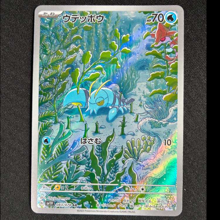 #ウデッポウ AR 083/078 1枚