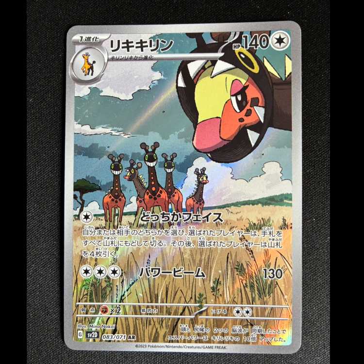 #リキキリン AR 083/071 1枚