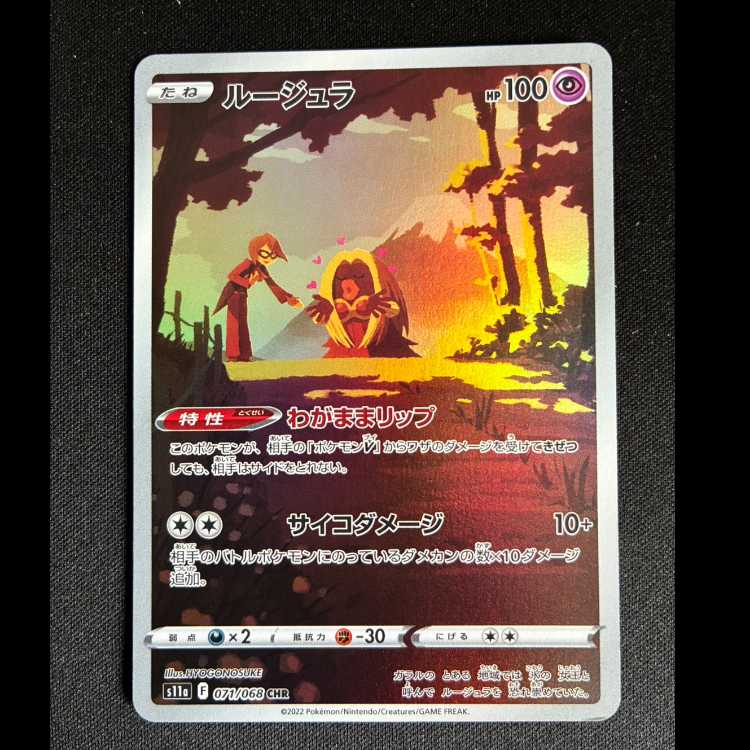 #ルージュラ CHR 071/068 1枚