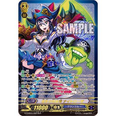 星影の吸血姫ナイトローゼ【RLR】{G-CHB03/002RLR}《グランブルー》 1枚