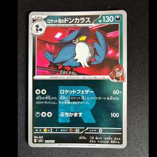 ＃ロケット団のドンカラス 103/193 1枚