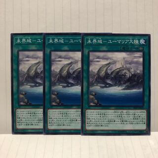 未界域-ユーマリア大陸 N ノーマル　3枚　マホ子